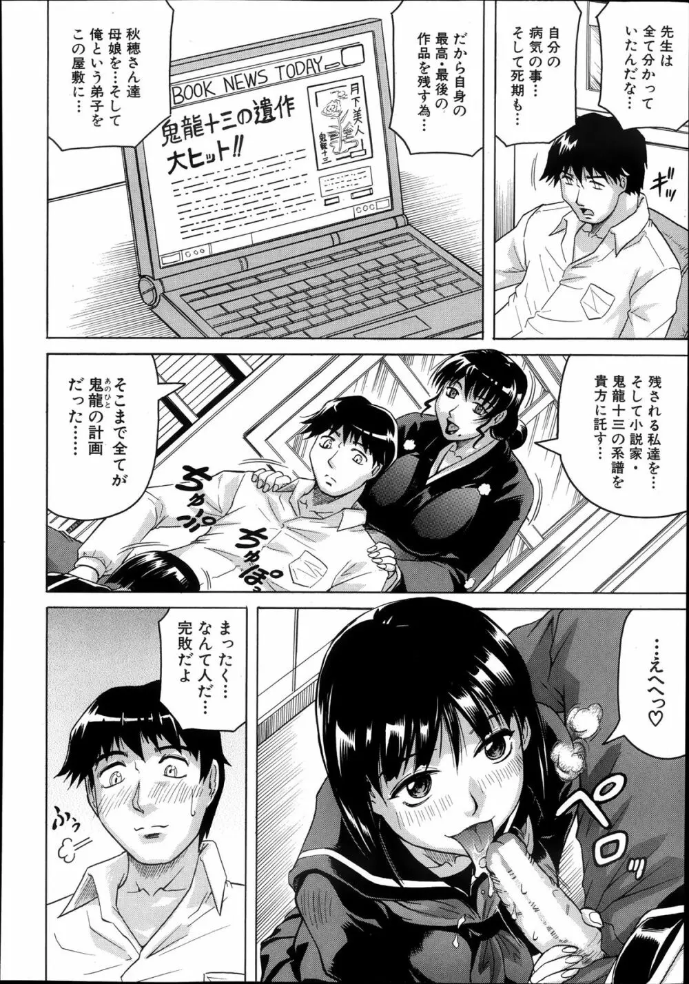 月下美人 第1-5話 Page.184