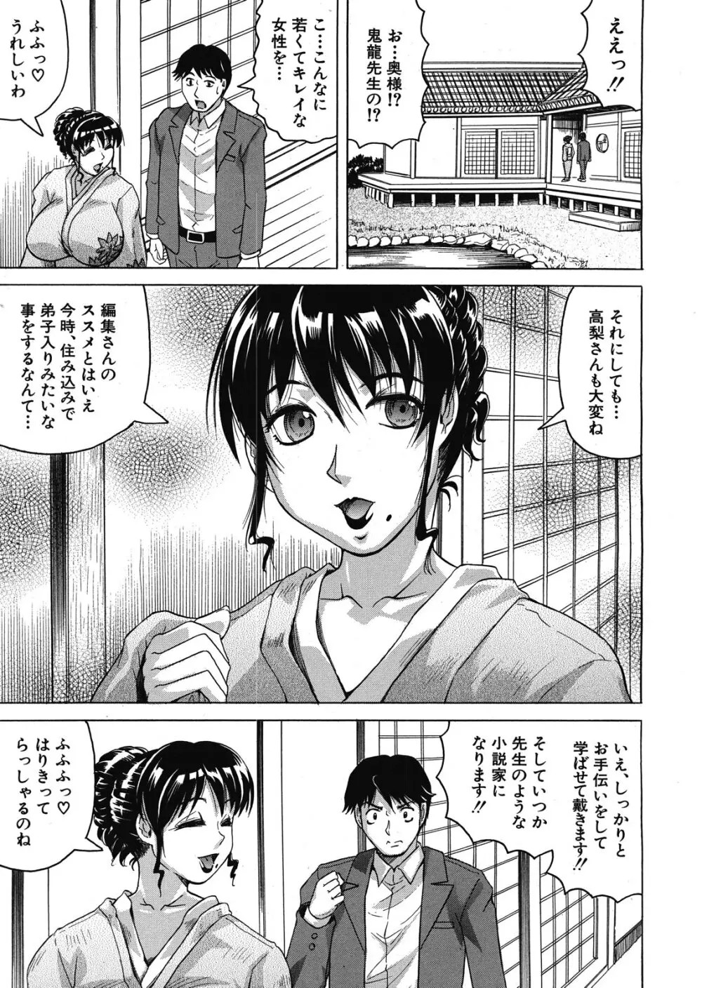 月下美人 第1-5話 Page.3