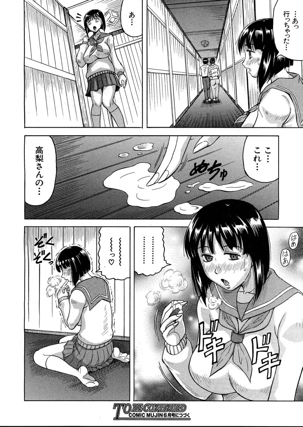 月下美人 第1-5話 Page.72