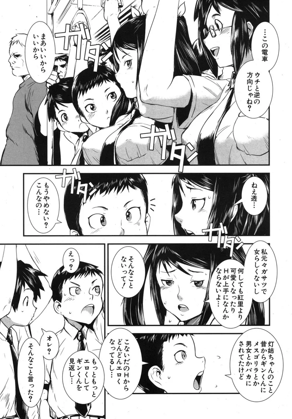 koukan X koukan ch.1-3 Page.53