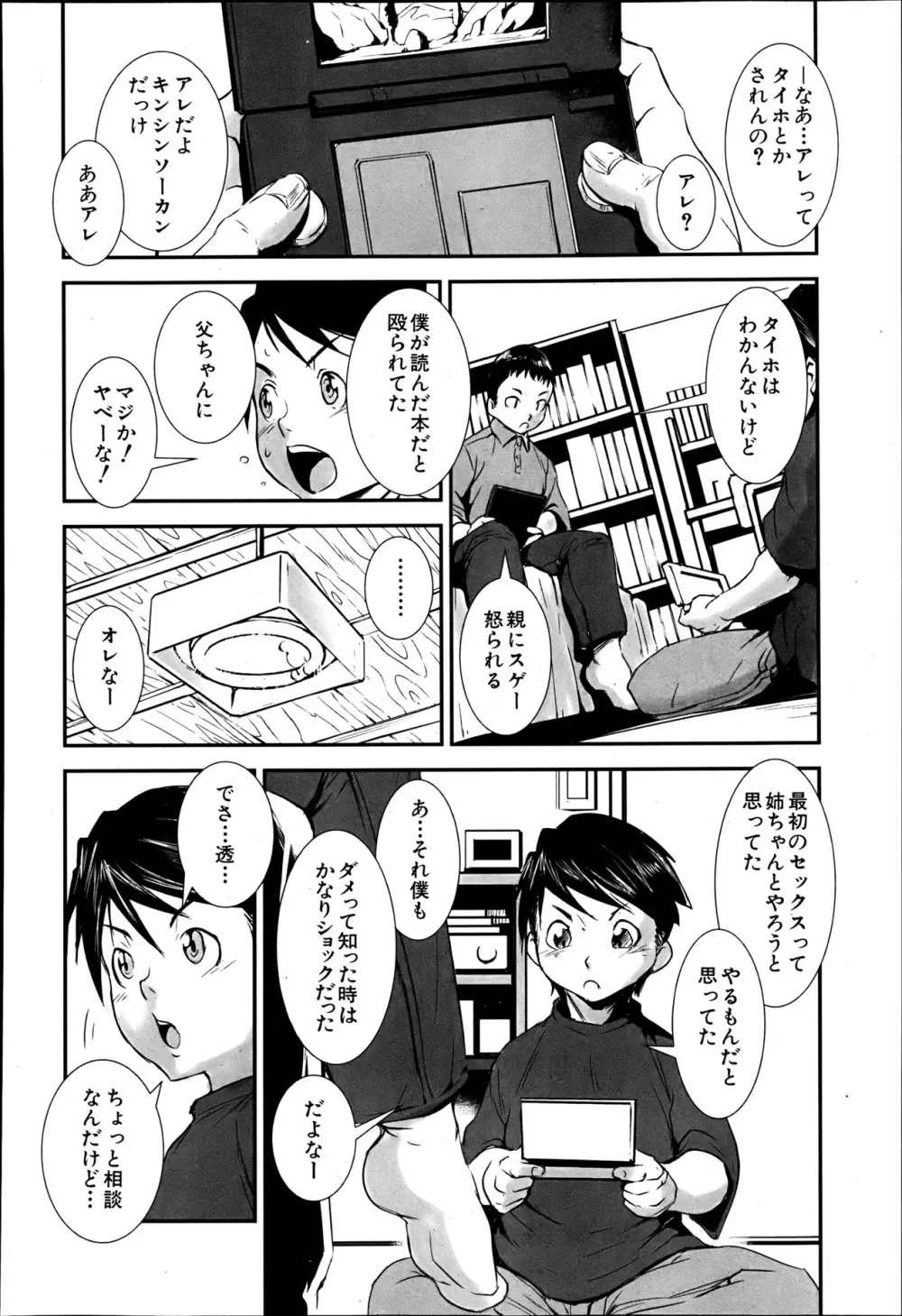 koukan X koukan ch.1-3 Page.6