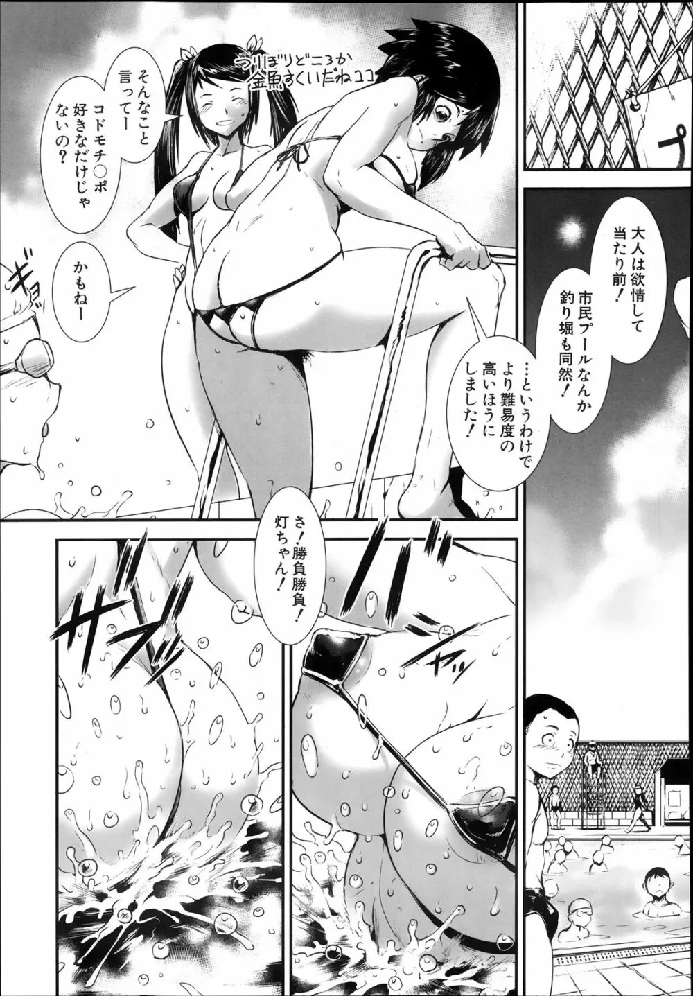 koukan X koukan ch.1-3 Page.85