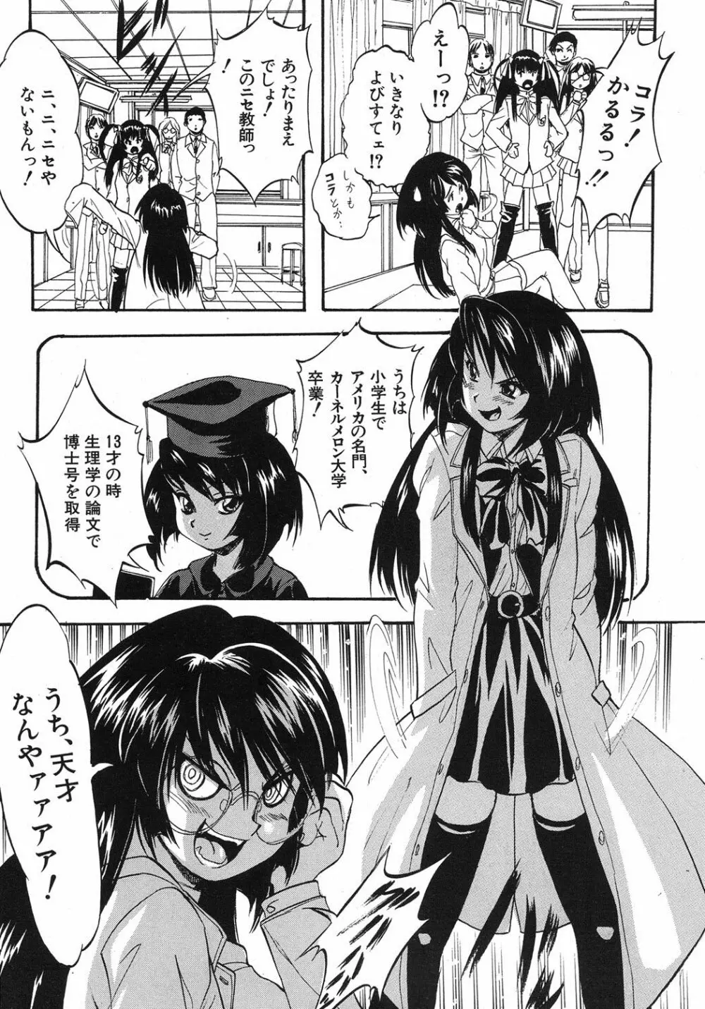 [くりつよしひろ] 史上最悪の性本能(エロス) 第1-6章 Page.101