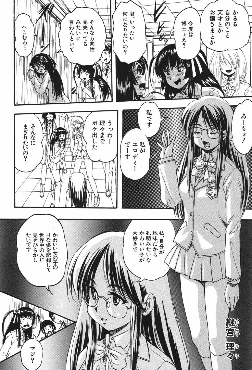 [くりつよしひろ] 史上最悪の性本能(エロス) 第1-6章 Page.136