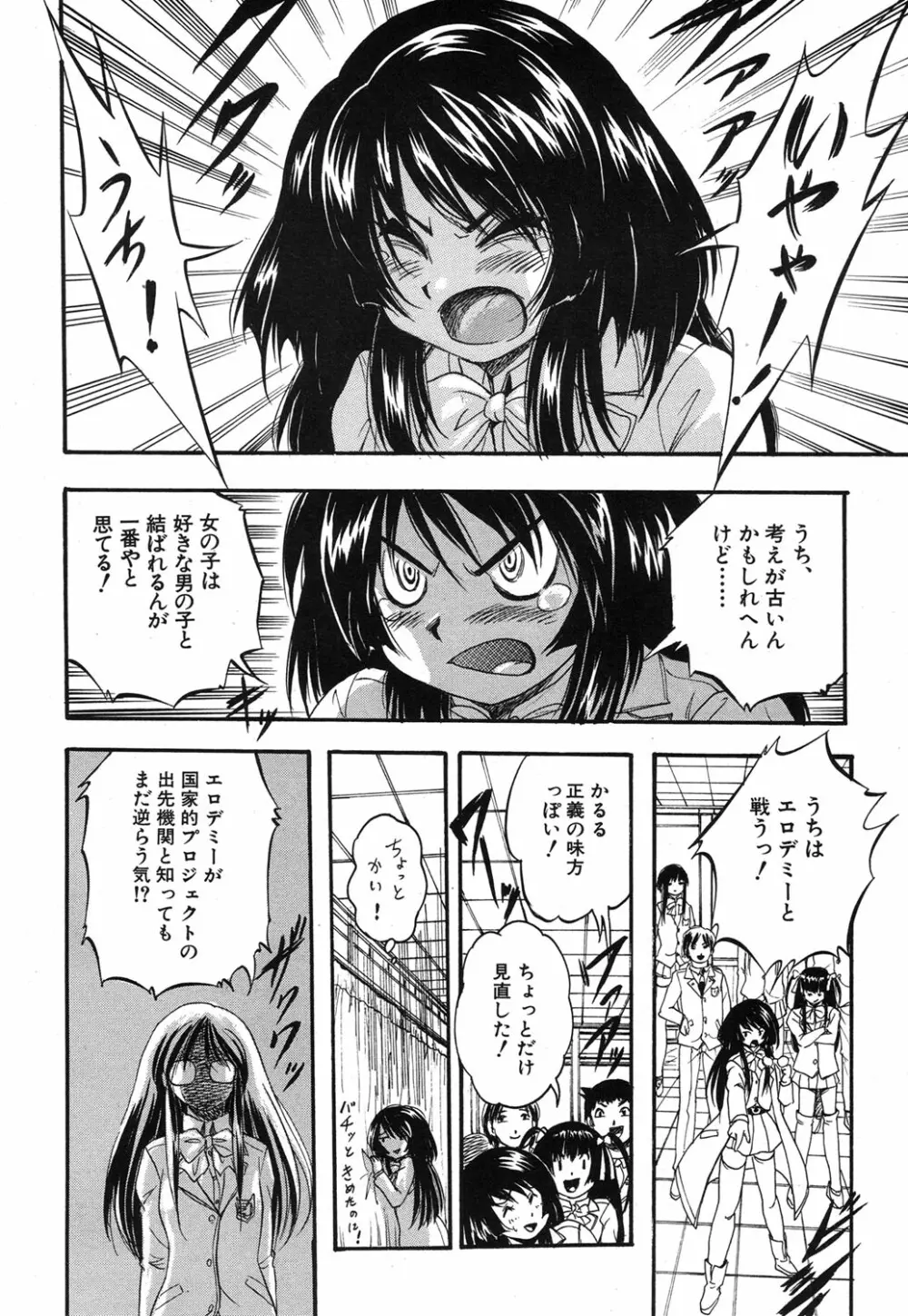 [くりつよしひろ] 史上最悪の性本能(エロス) 第1-6章 Page.138