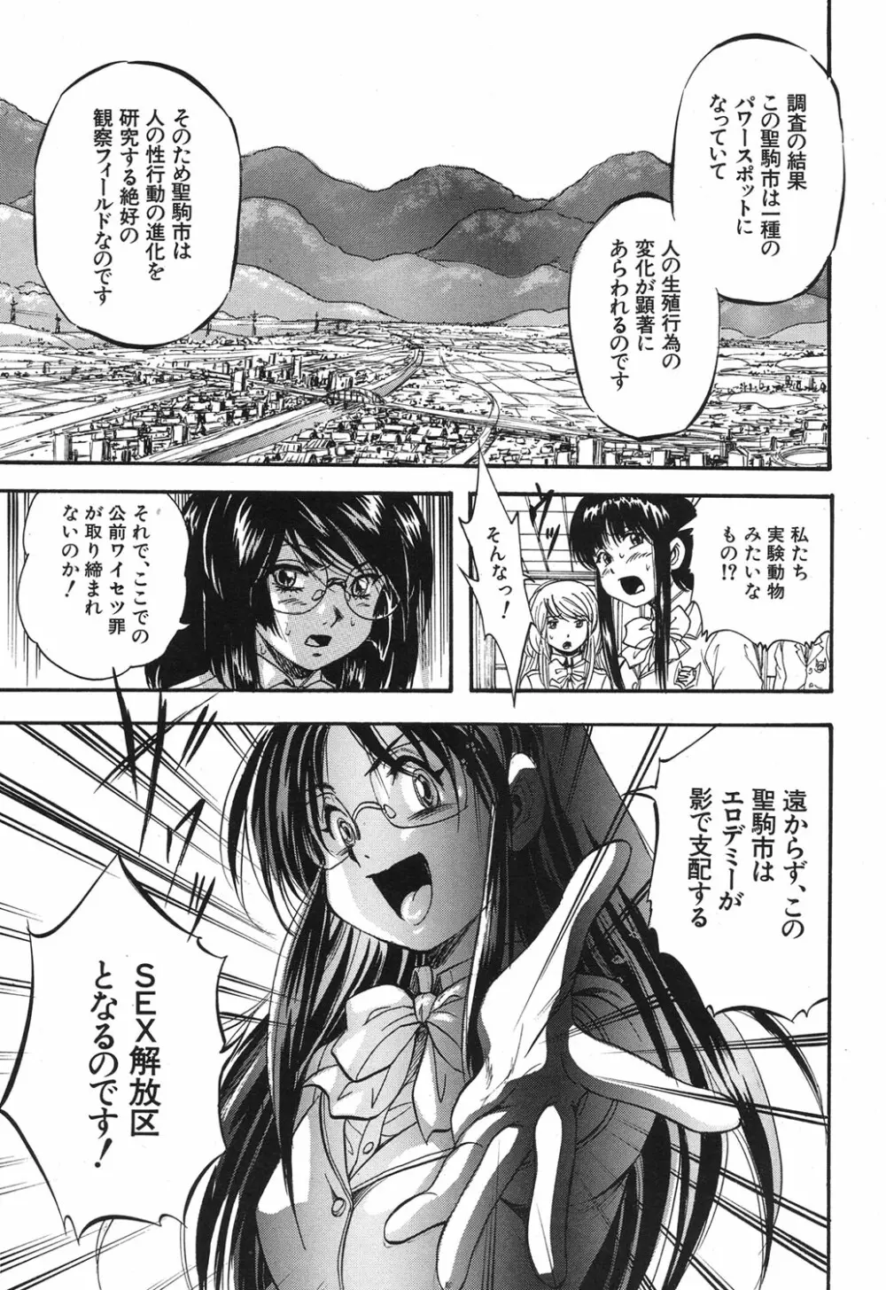 [くりつよしひろ] 史上最悪の性本能(エロス) 第1-6章 Page.139