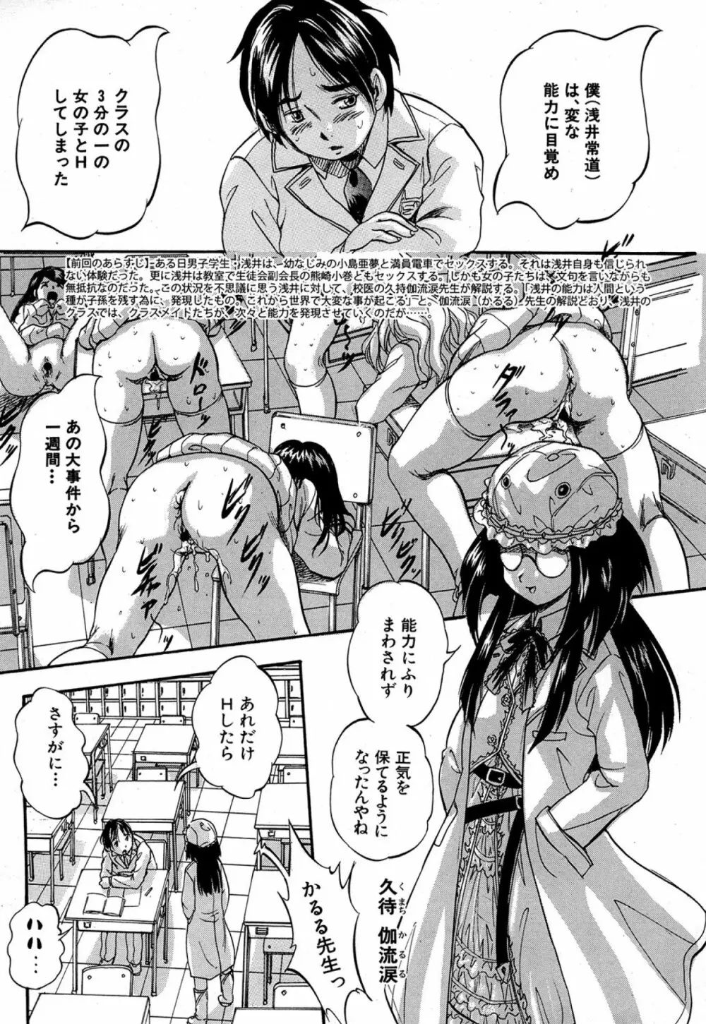 [くりつよしひろ] 史上最悪の性本能(エロス) 第1-6章 Page.65