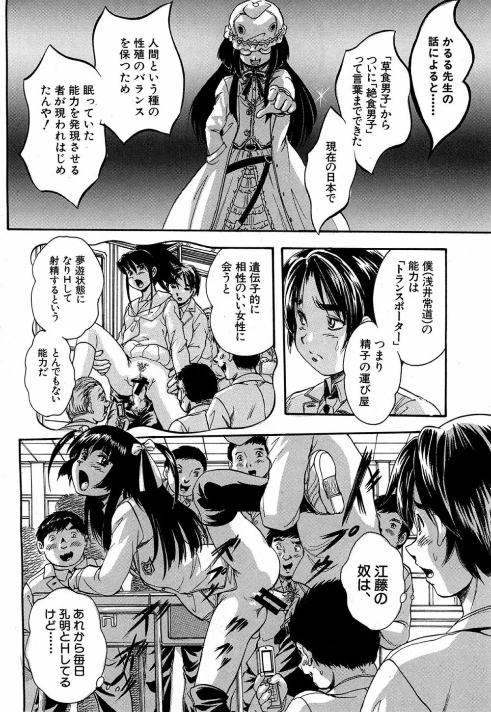 [くりつよしひろ] 史上最悪の性本能(エロス) 第1-6章 Page.66