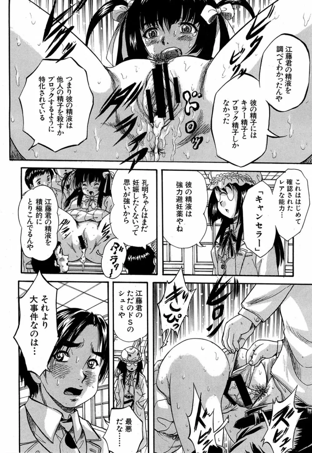 [くりつよしひろ] 史上最悪の性本能(エロス) 第1-6章 Page.68