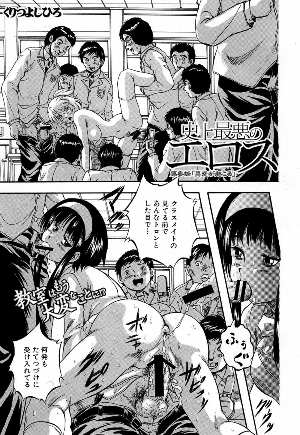 [くりつよしひろ] 史上最悪の性本能(エロス) 第1-6章 Page.71