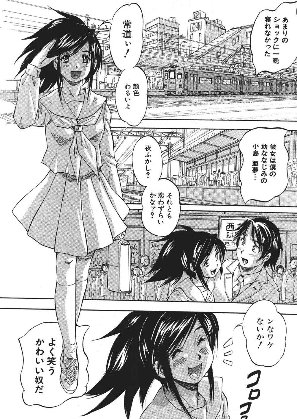 [くりつよしひろ] 史上最悪の性本能(エロス) 第1-6章 Page.8