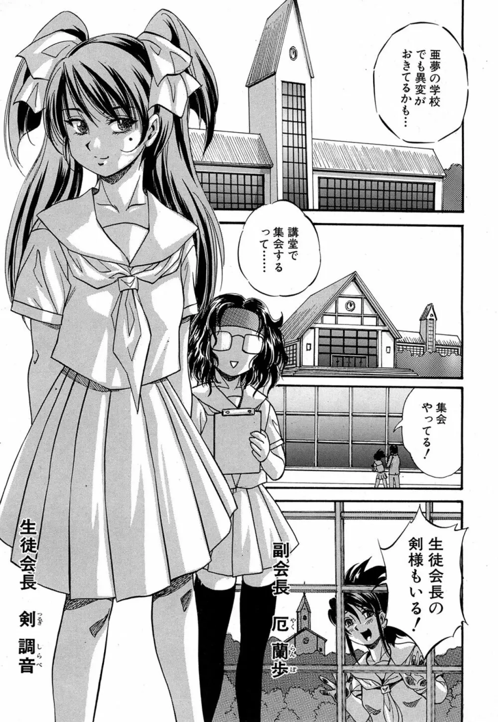 [くりつよしひろ] 史上最悪の性本能(エロス) 第1-6章 Page.89