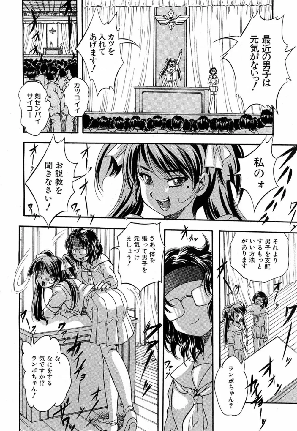 [くりつよしひろ] 史上最悪の性本能(エロス) 第1-6章 Page.90