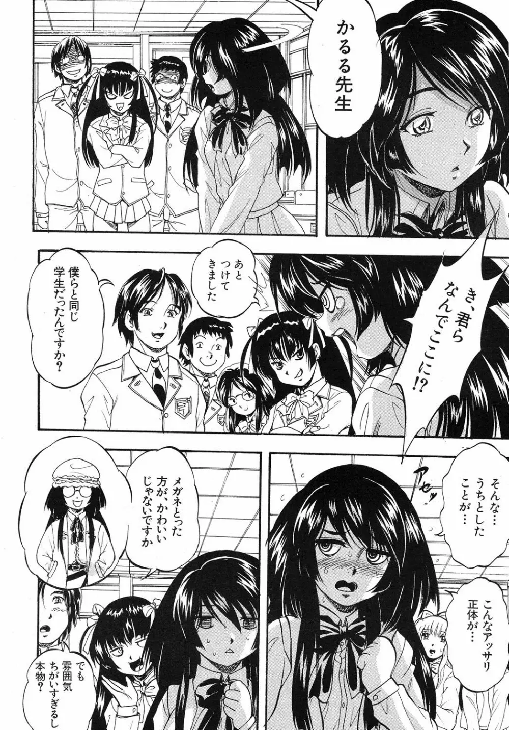 [くりつよしひろ] 史上最悪の性本能(エロス) 第1-6章 Page.98