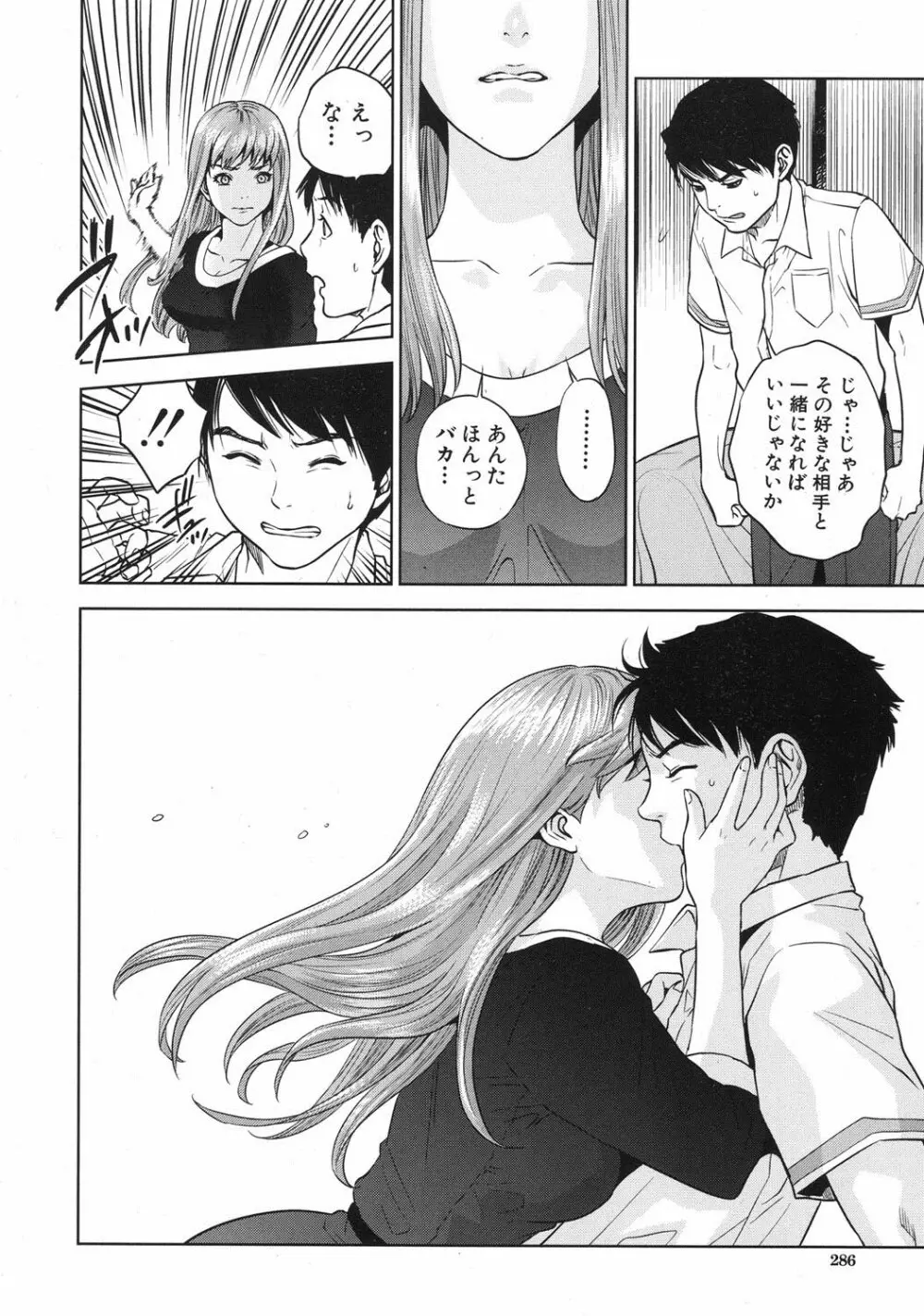 [Tohzai] Boku-tachi no Kinki Ch.1-2 Page.12