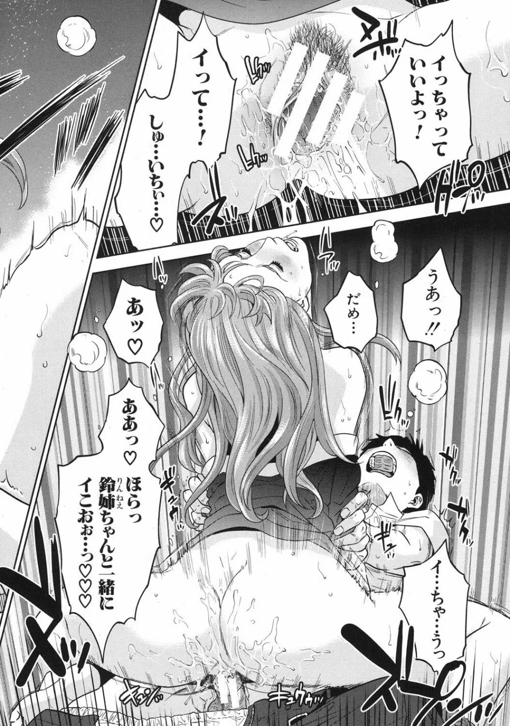 [Tohzai] Boku-tachi no Kinki Ch.1-2 Page.24