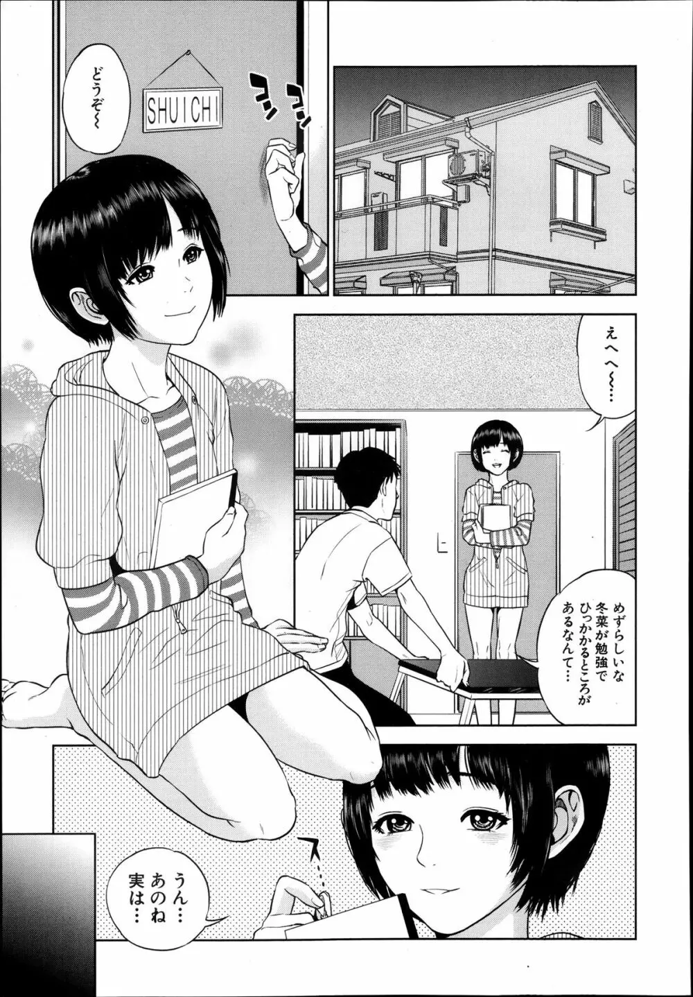 [Tohzai] Boku-tachi no Kinki Ch.1-2 Page.32