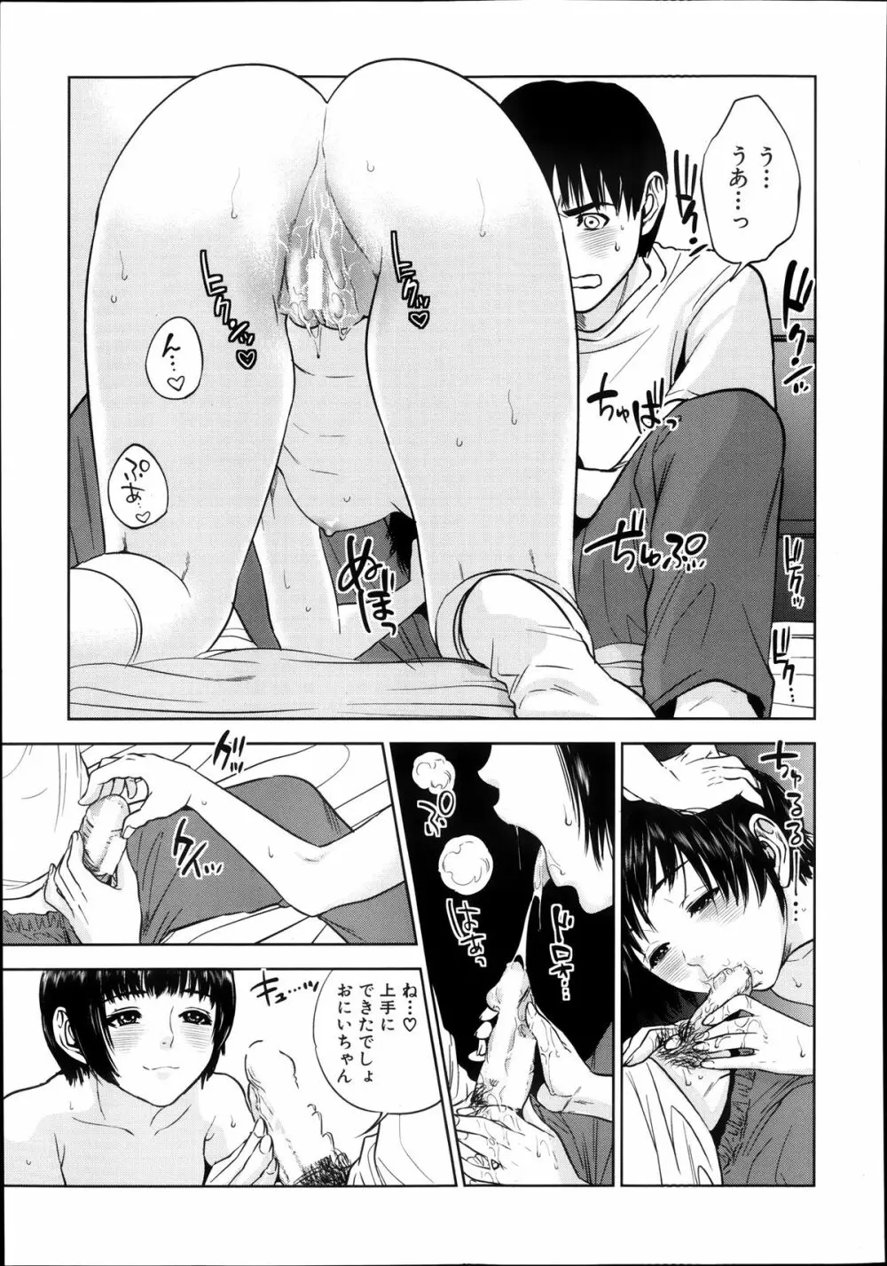 [Tohzai] Boku-tachi no Kinki Ch.1-2 Page.50