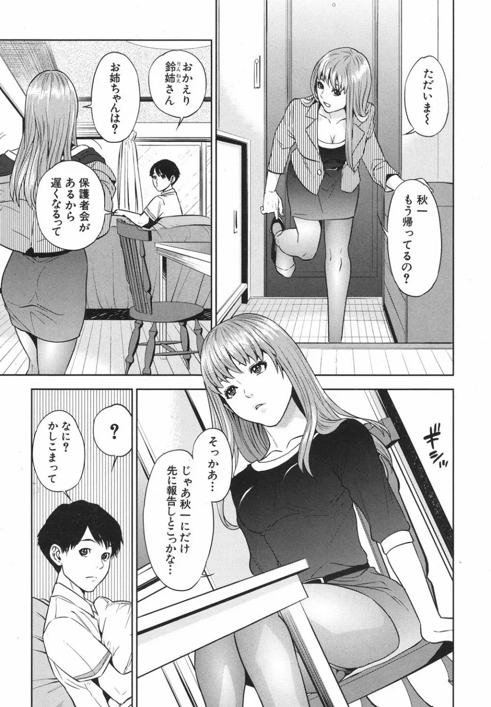 [Tohzai] Boku-tachi no Kinki Ch.1-2 Page.9