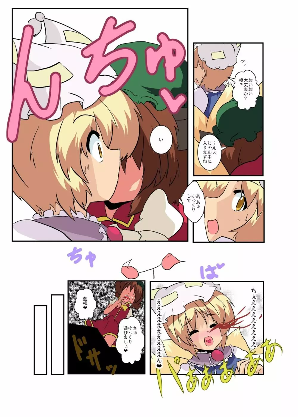 東方ＴＳ物語～藍編～ Page.10