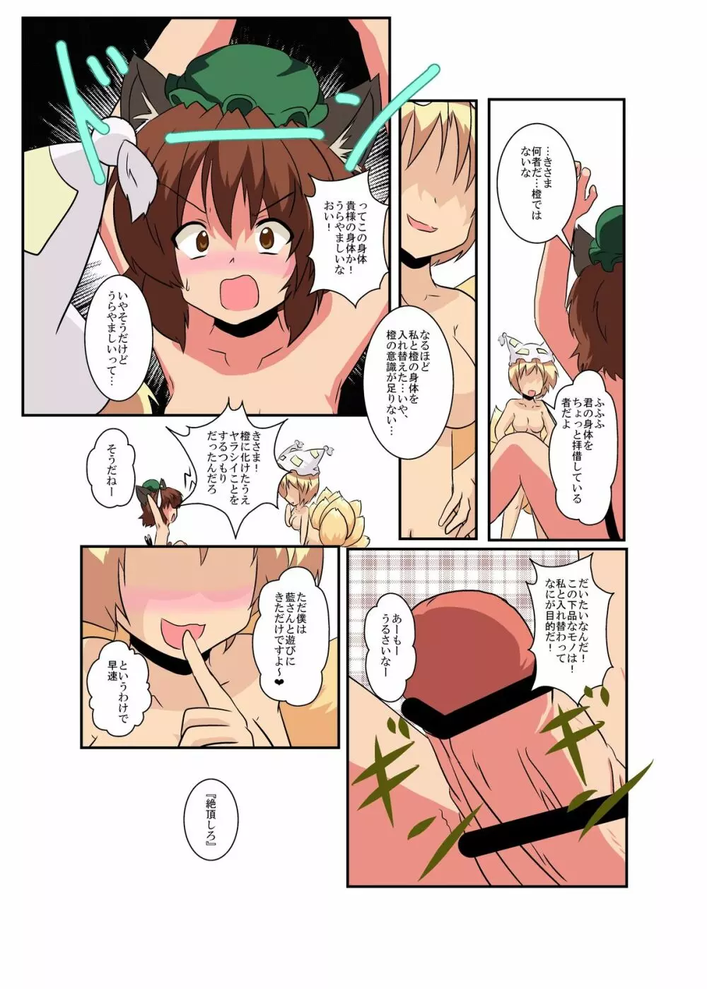 東方ＴＳ物語～藍編～ Page.12