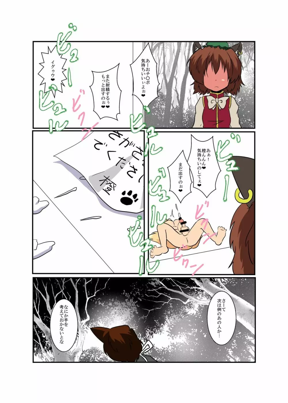 東方ＴＳ物語～藍編～ Page.23