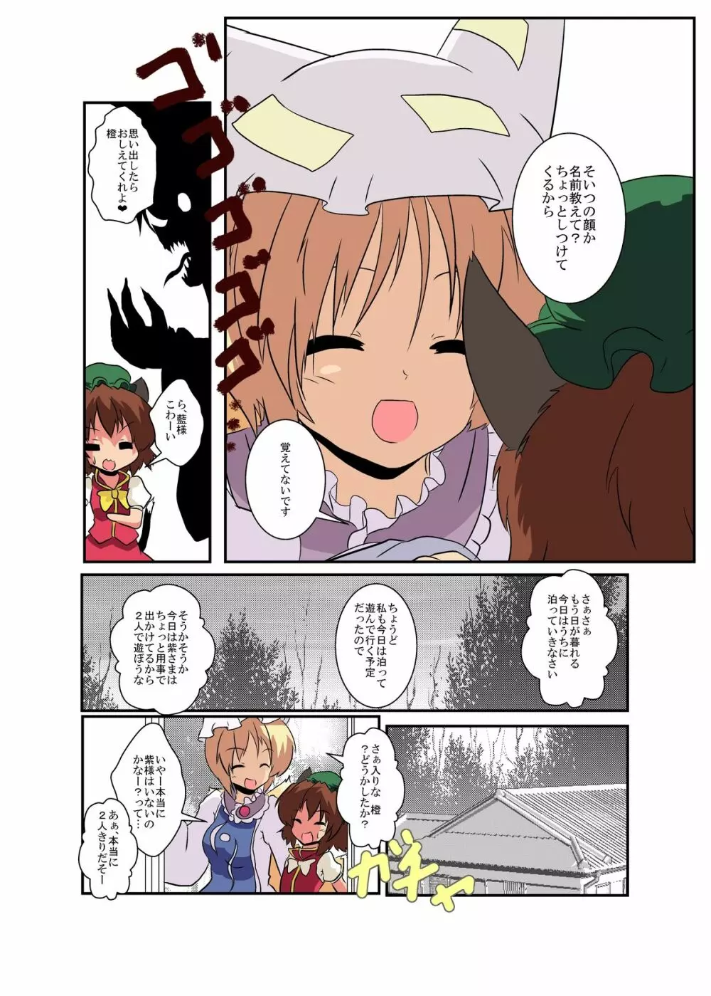 東方ＴＳ物語～藍編～ Page.7