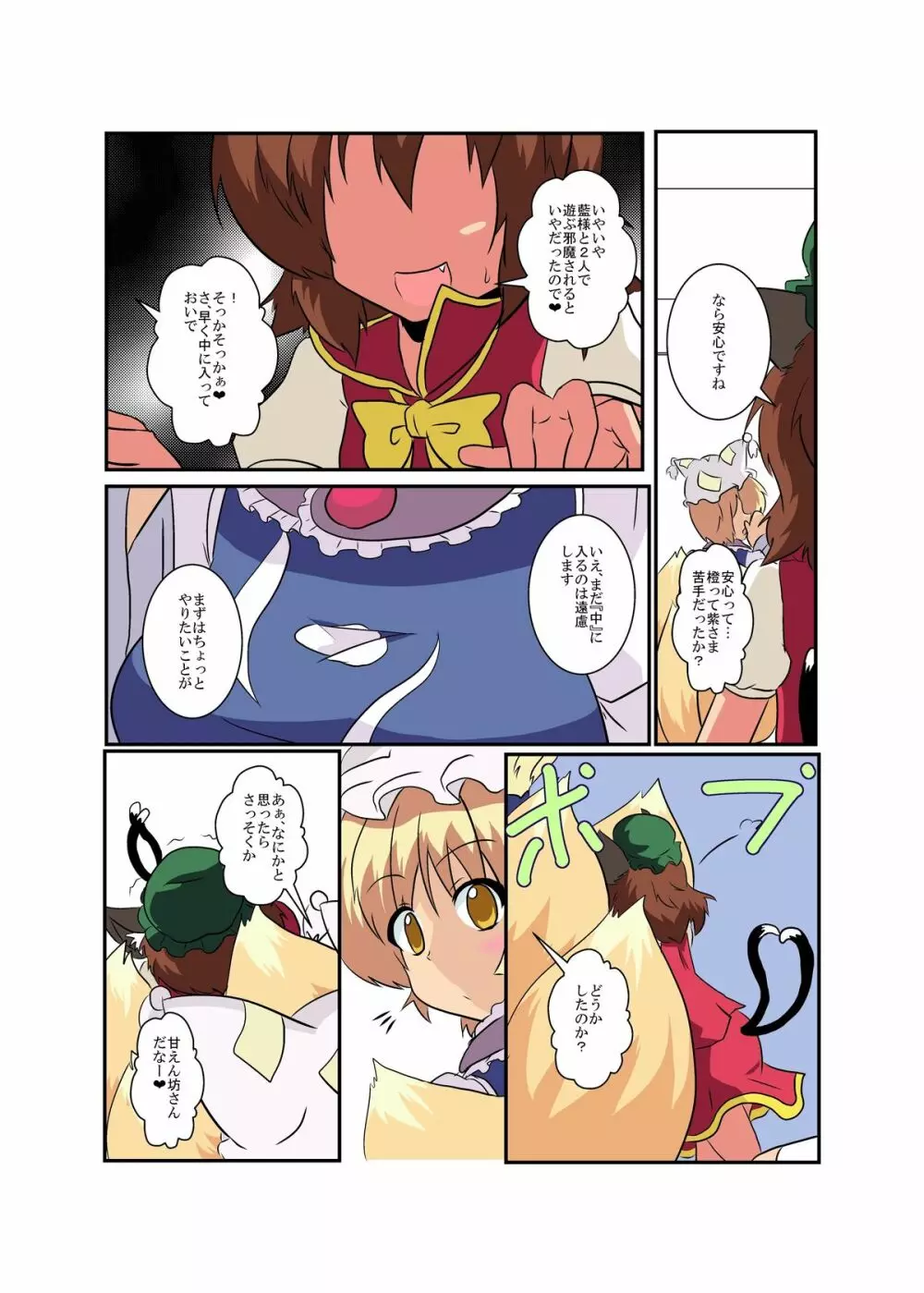 東方ＴＳ物語～藍編～ Page.8