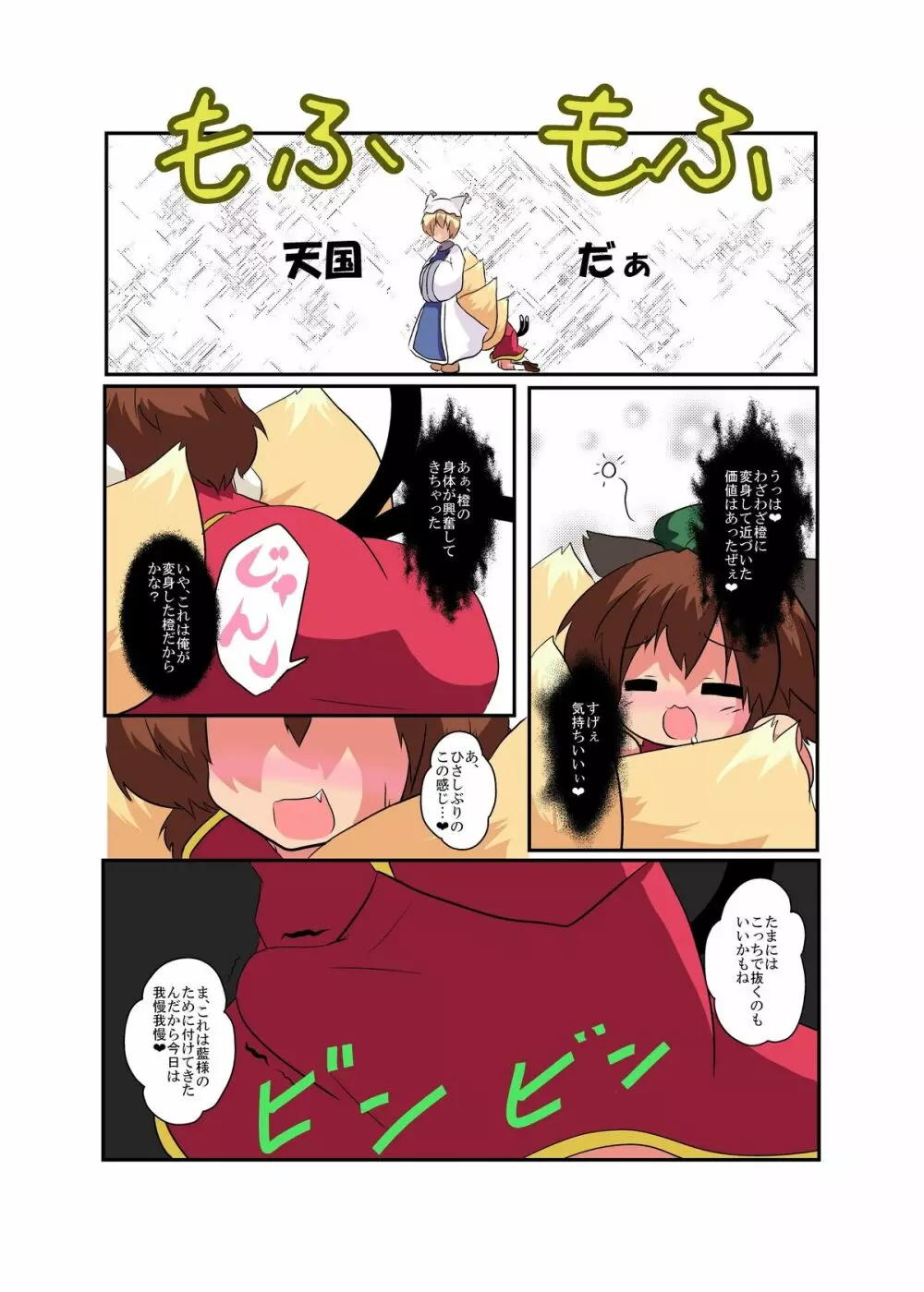 東方ＴＳ物語～藍編～ Page.9