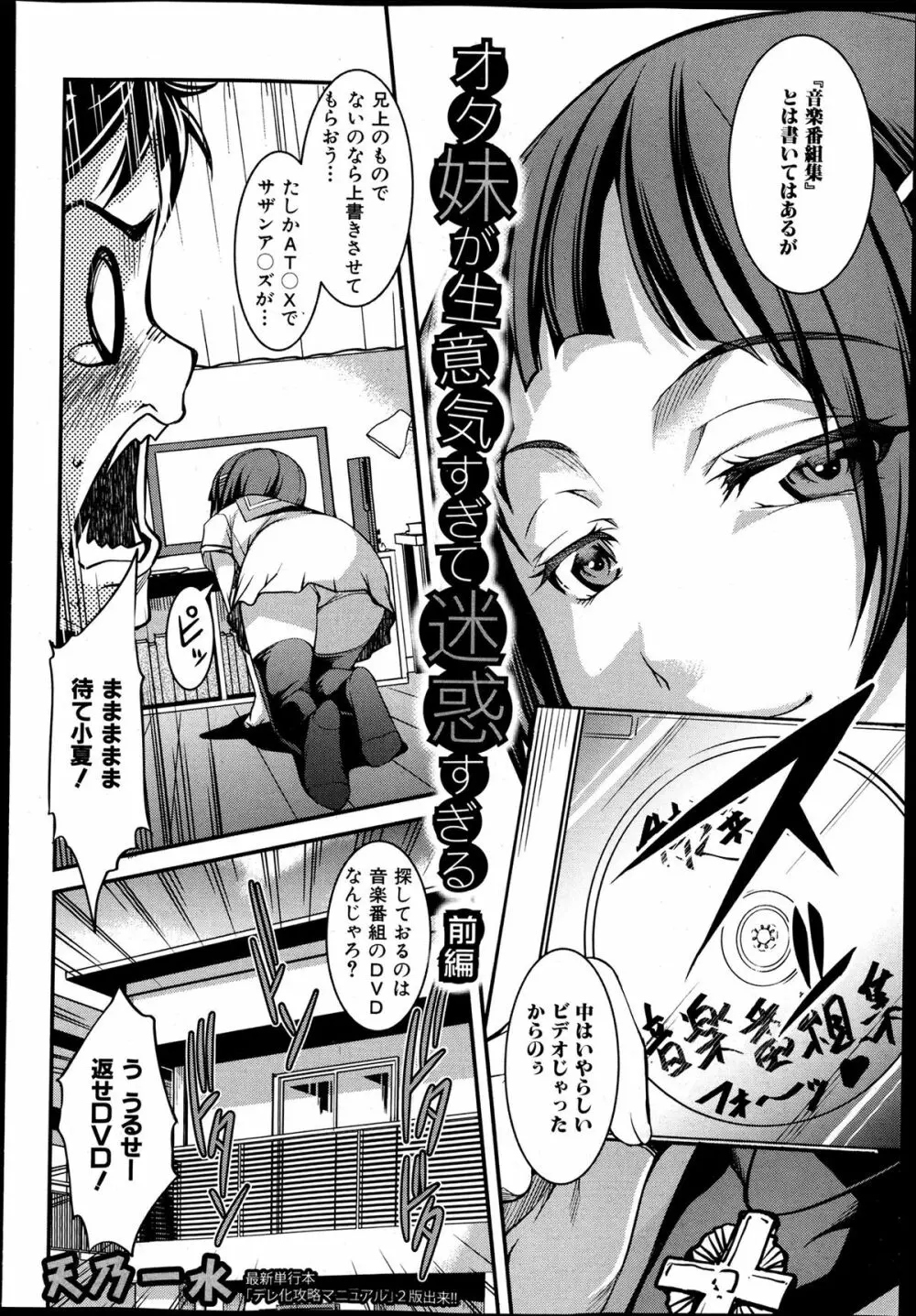 オタ妹が生意気すぎて迷惑すぎる 第1-3話 Page.2