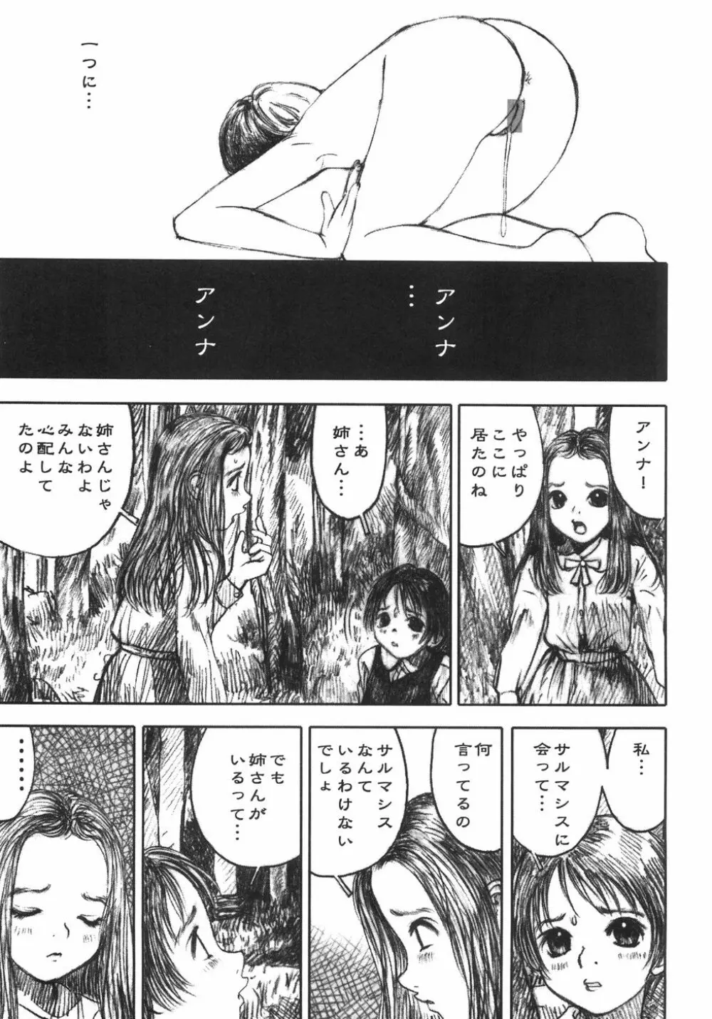 アリスの接吻 Page.105