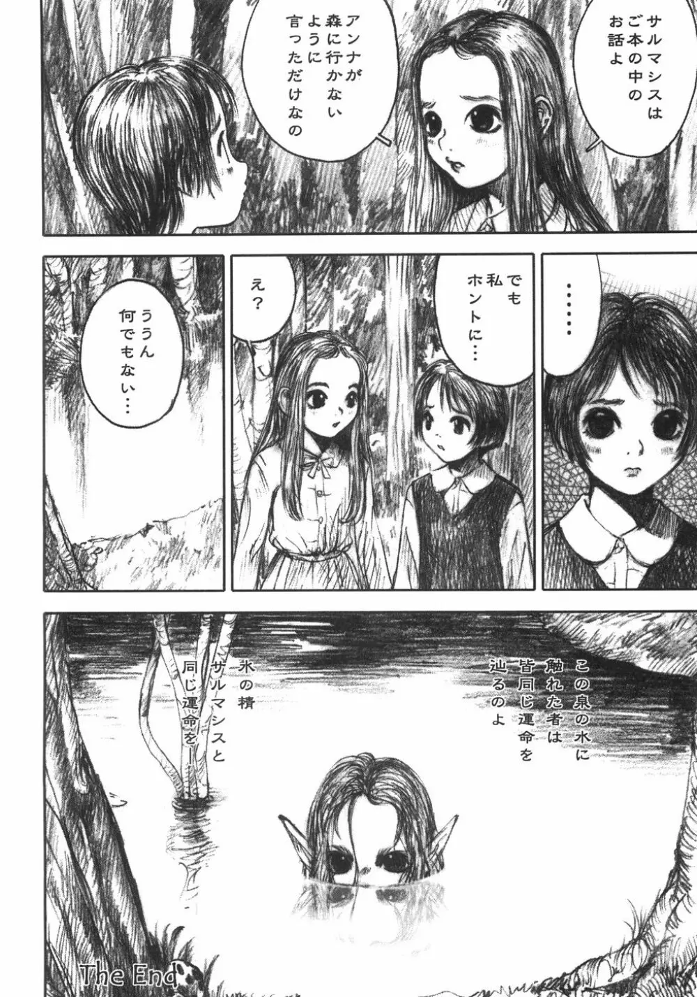 アリスの接吻 Page.106