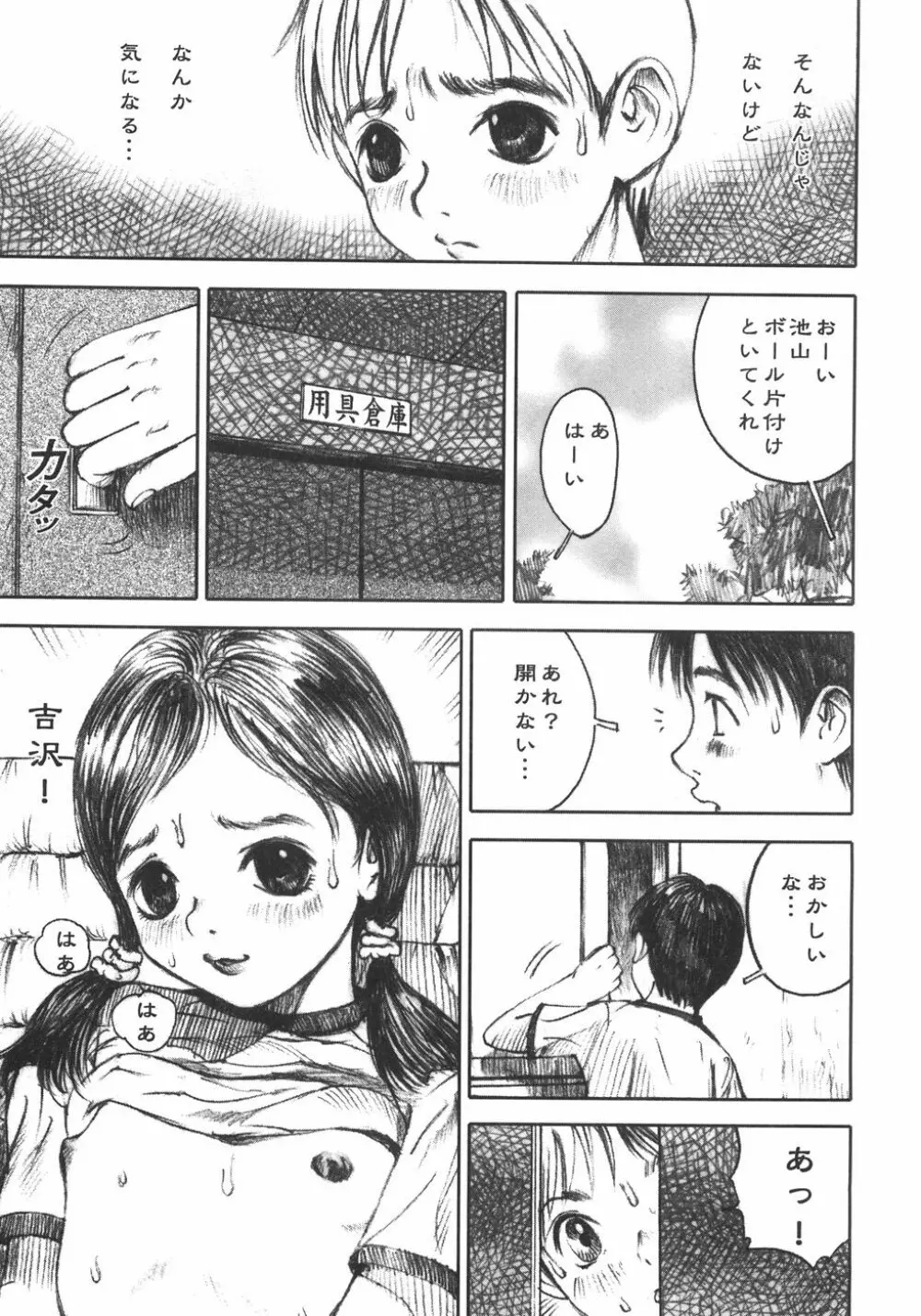 アリスの接吻 Page.109