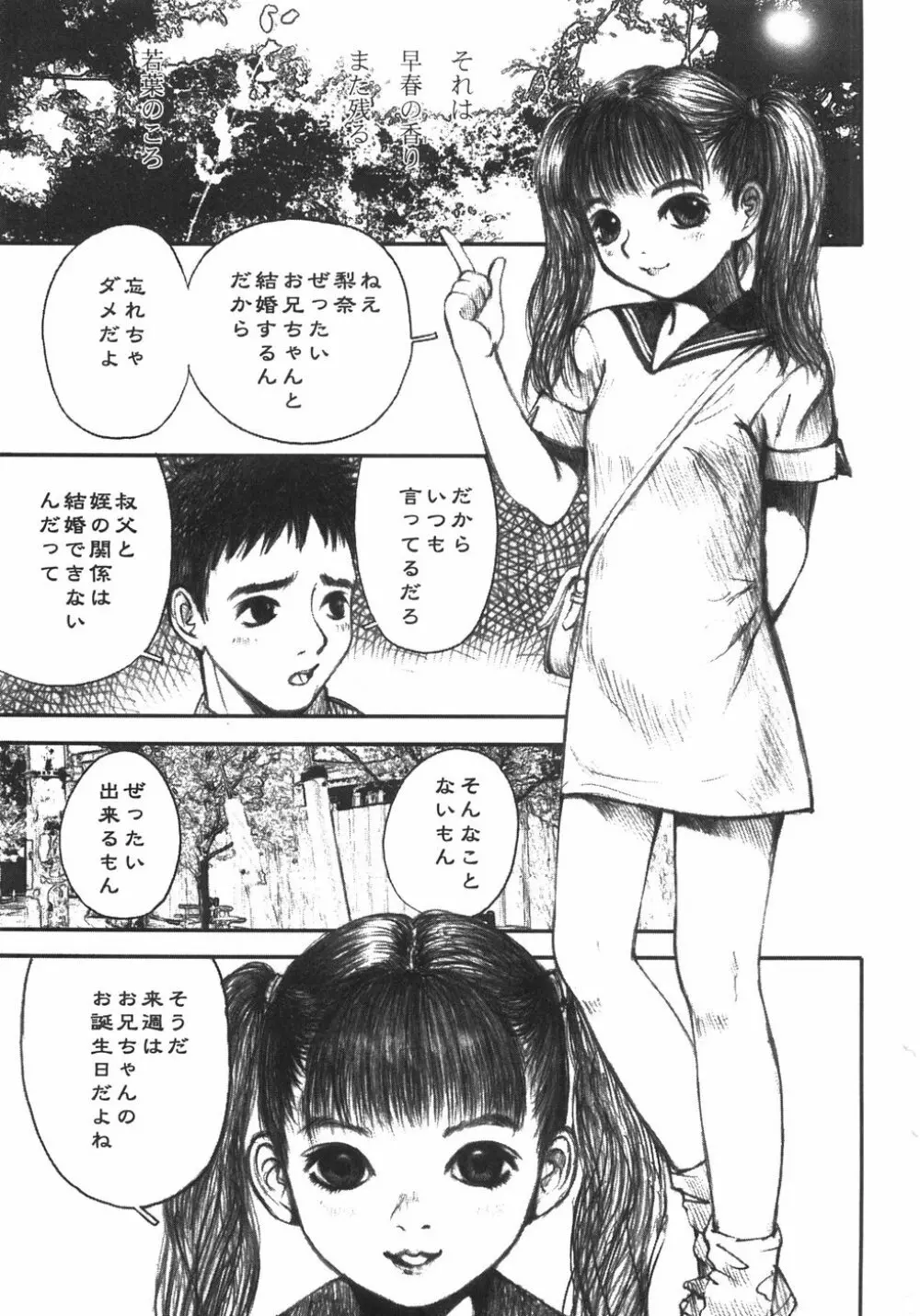 アリスの接吻 Page.11