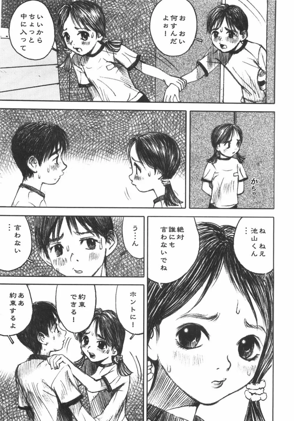 アリスの接吻 Page.113