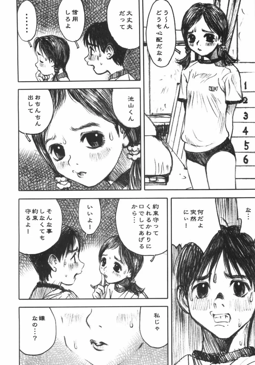 アリスの接吻 Page.114