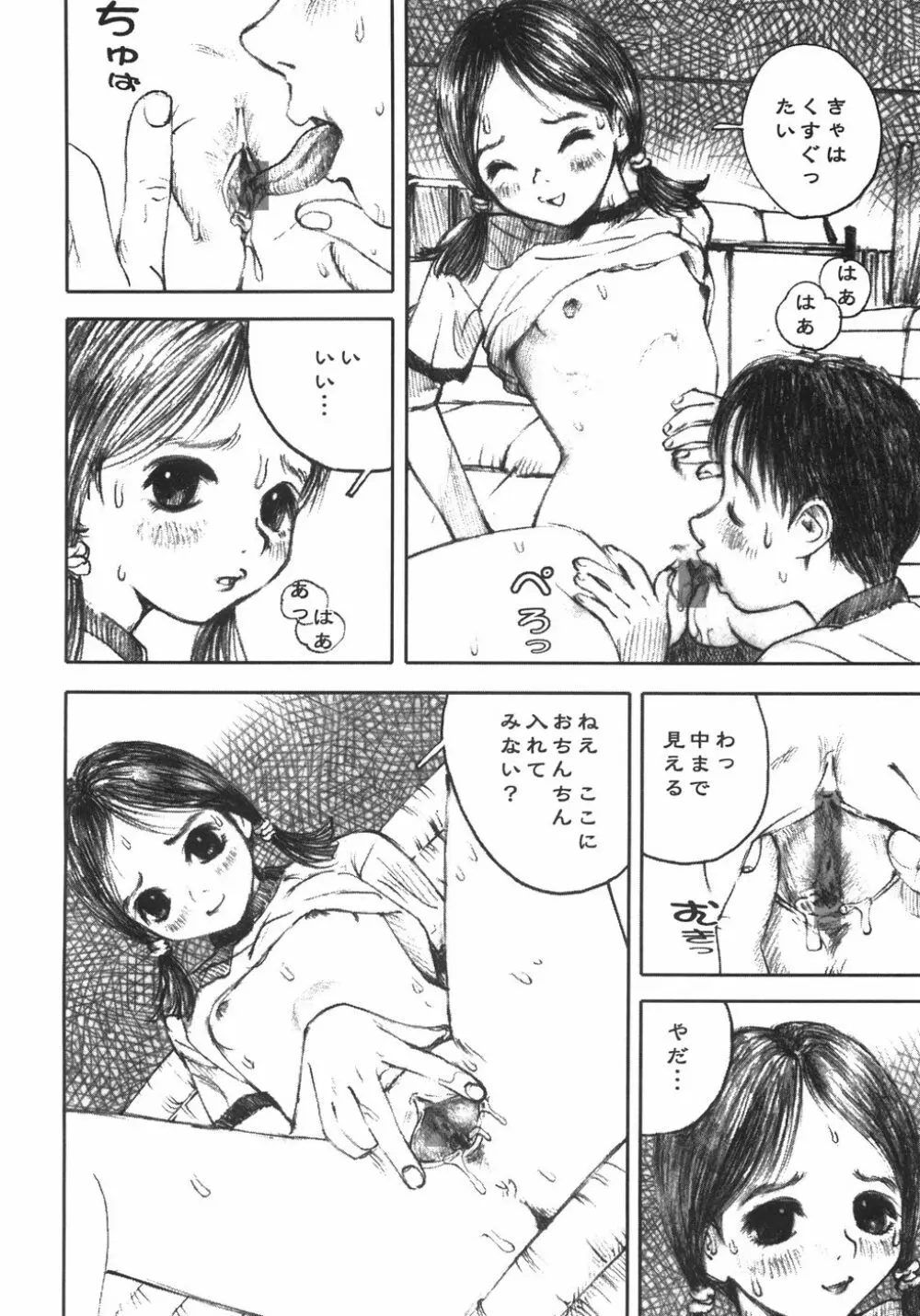 アリスの接吻 Page.118