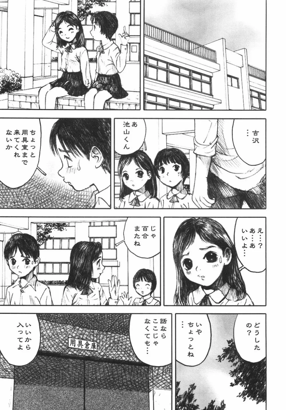 アリスの接吻 Page.121