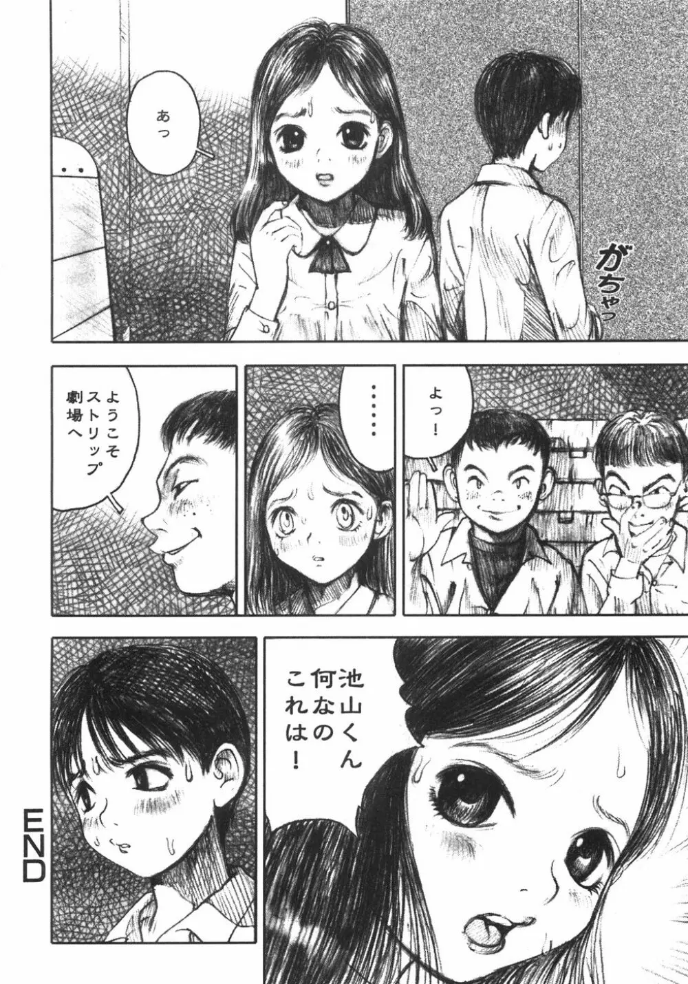 アリスの接吻 Page.122