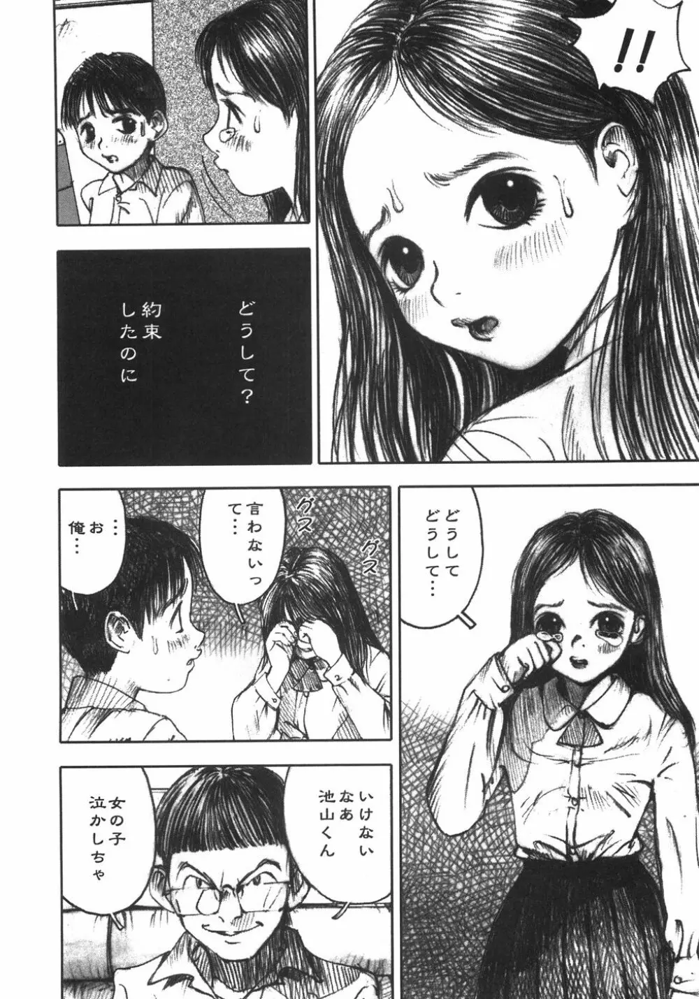 アリスの接吻 Page.124