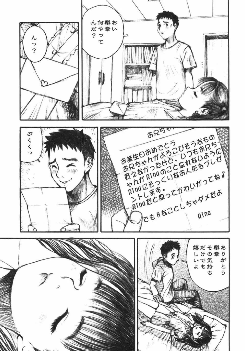 アリスの接吻 Page.13