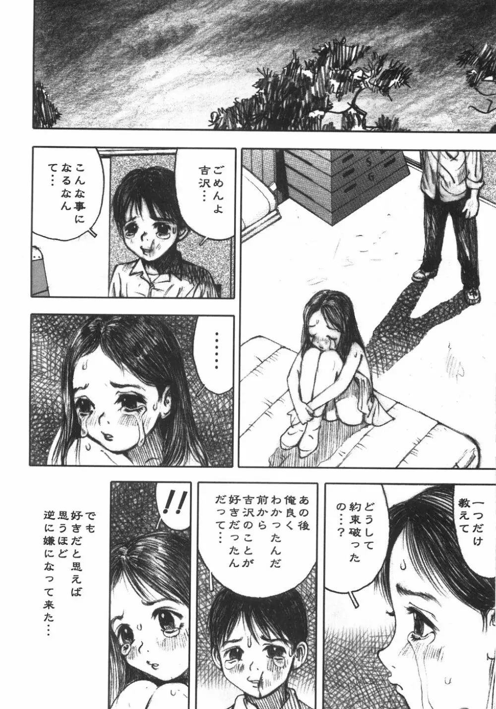 アリスの接吻 Page.136