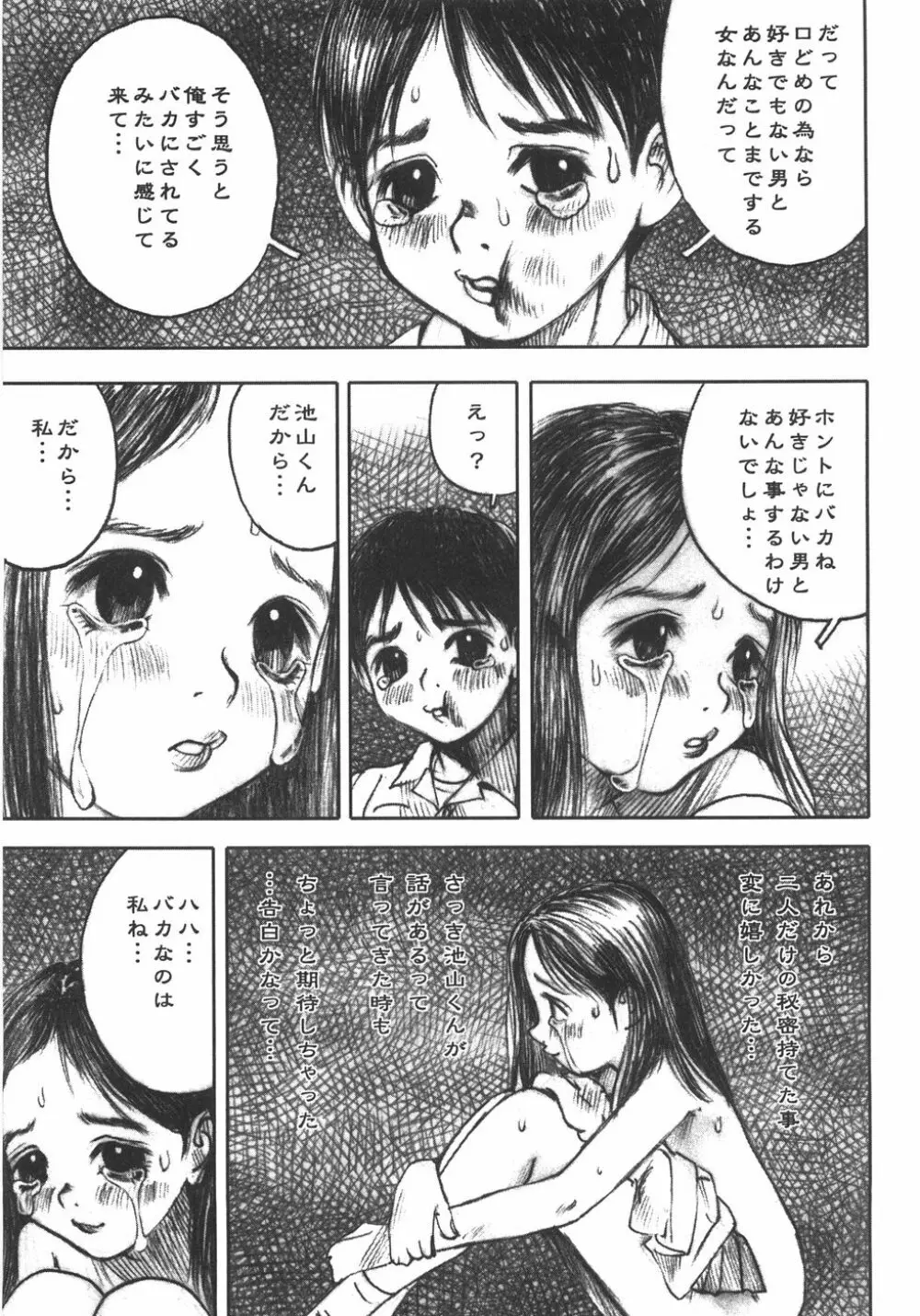 アリスの接吻 Page.137