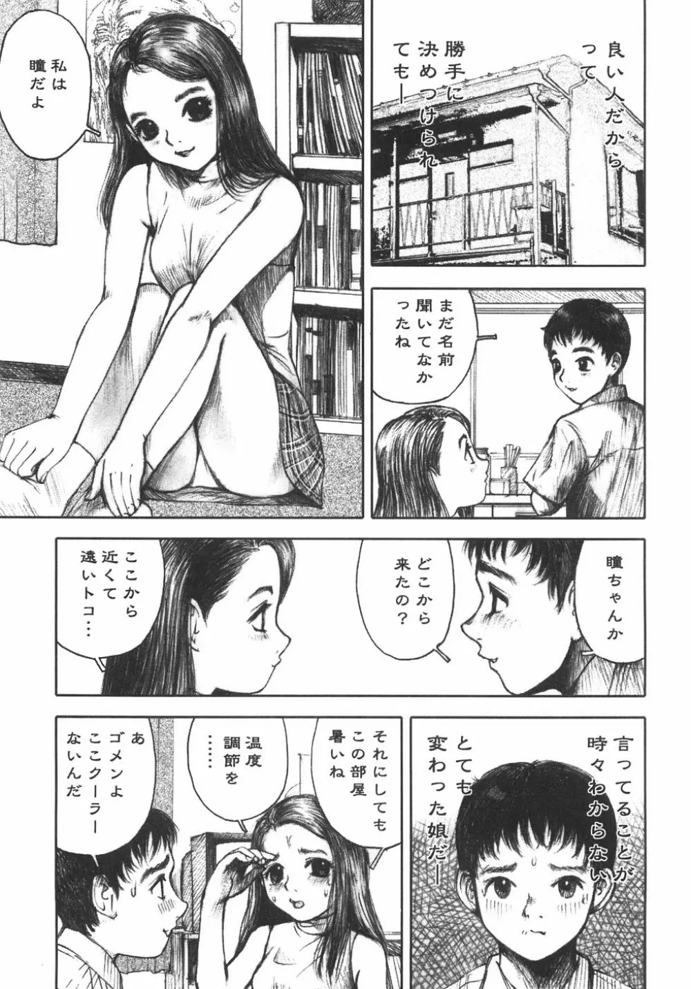 アリスの接吻 Page.141