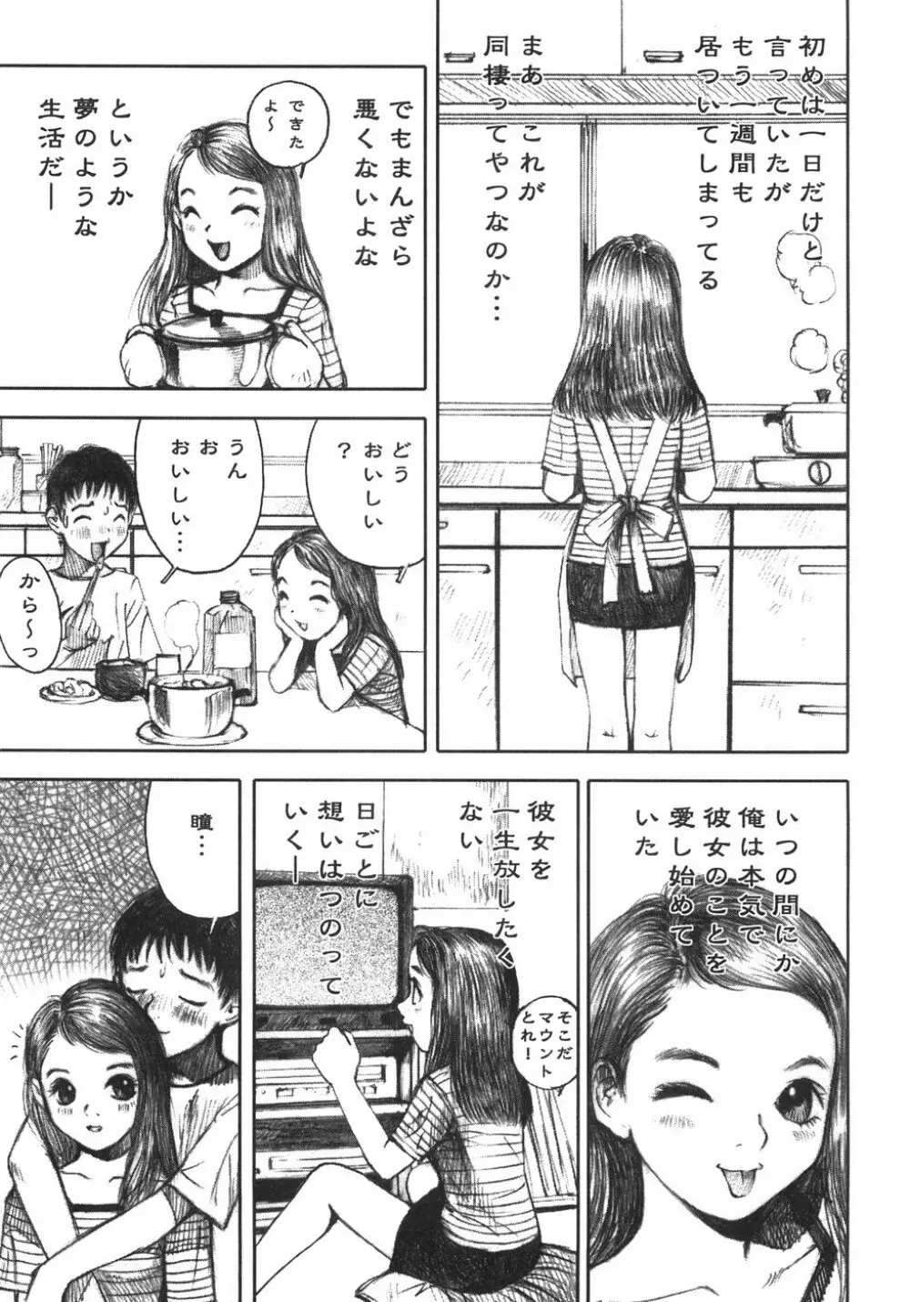 アリスの接吻 Page.143