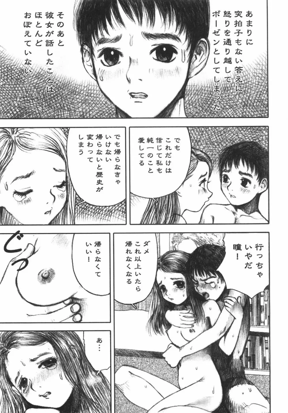 アリスの接吻 Page.147