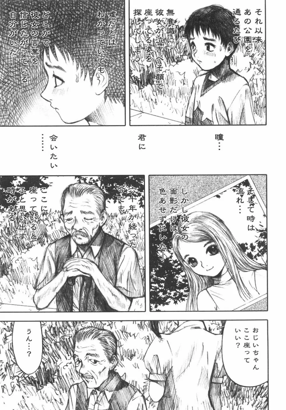 アリスの接吻 Page.149