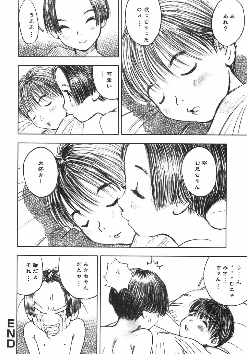 アリスの接吻 Page.166