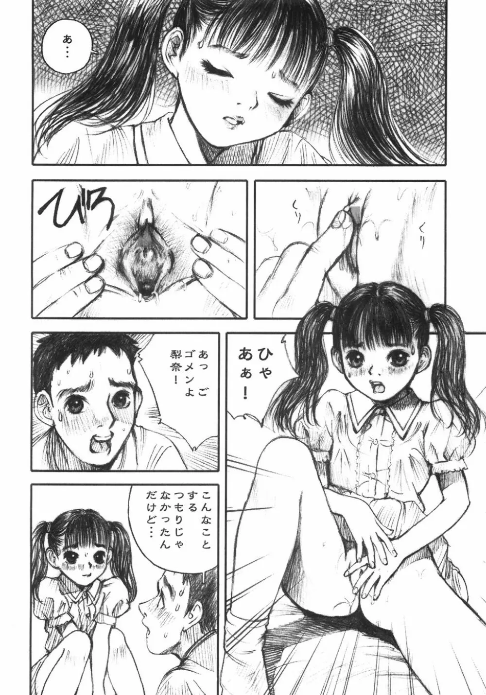 アリスの接吻 Page.18