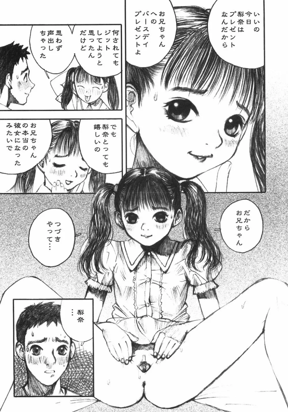 アリスの接吻 Page.19